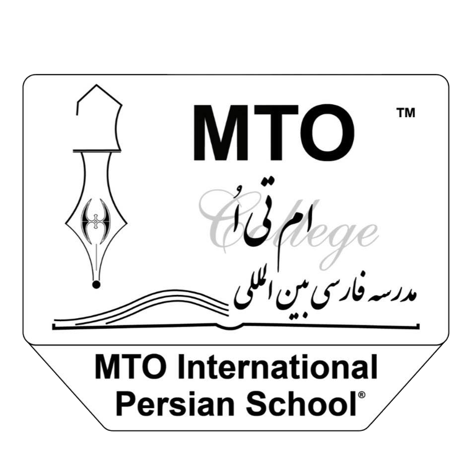 MTO مدرسه بین المللی فارسی